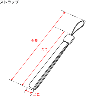 Strap ストラップ