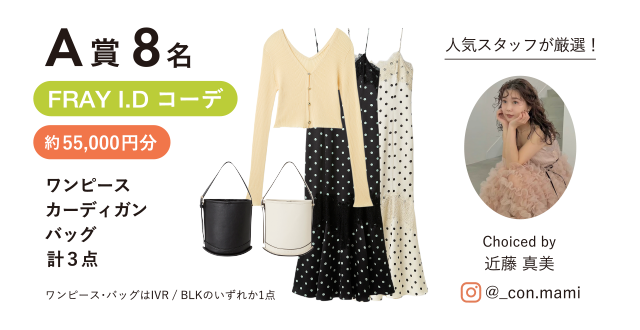 MASH GROUPプレゼントキャンペーン｜MA CARD FOR GO GREEN