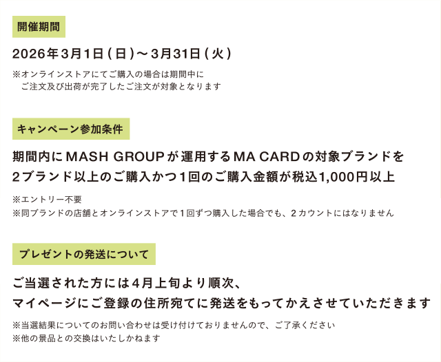 MASH GROUPプレゼントキャンペーン｜MA CARD FOR GO GREEN